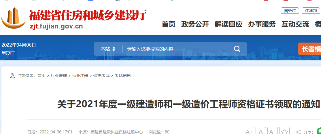 福建一造證書領(lǐng)取 福建一造證書領(lǐng)取