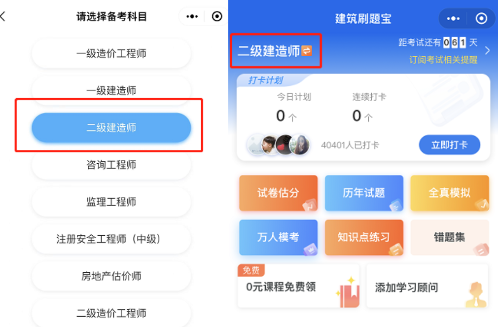 二級建造師??? alt=