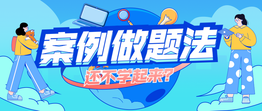 二級建造師案例備考 二級建造師案例備考