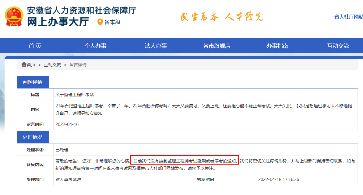 安徽人社廳 安徽人社廳