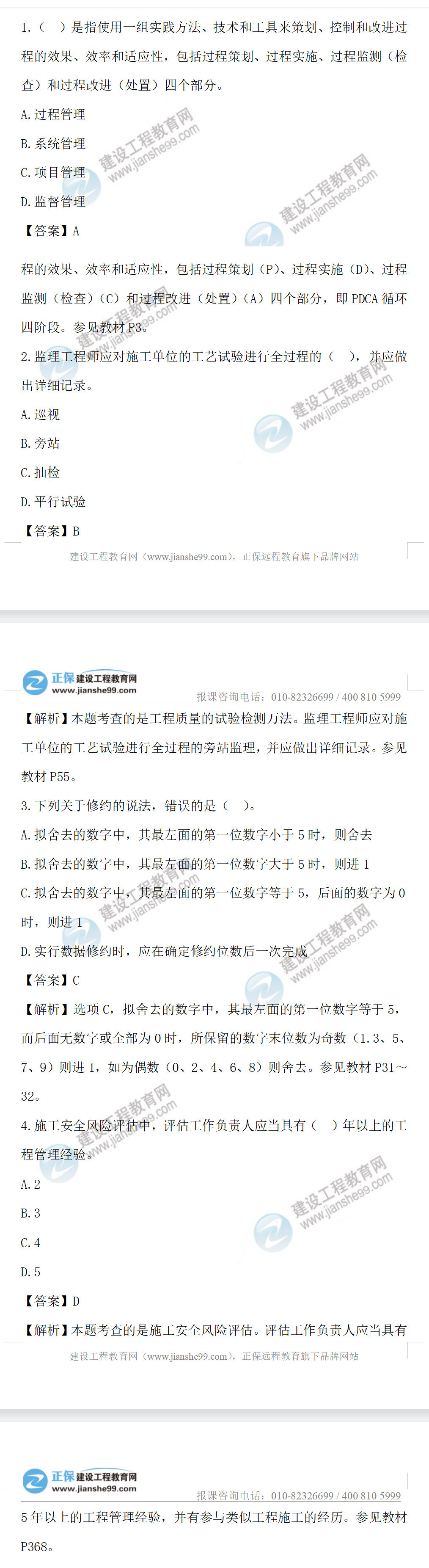 監(jiān)理工程師交通控制1-5題1 監(jiān)理工程師交通控制1-5題1