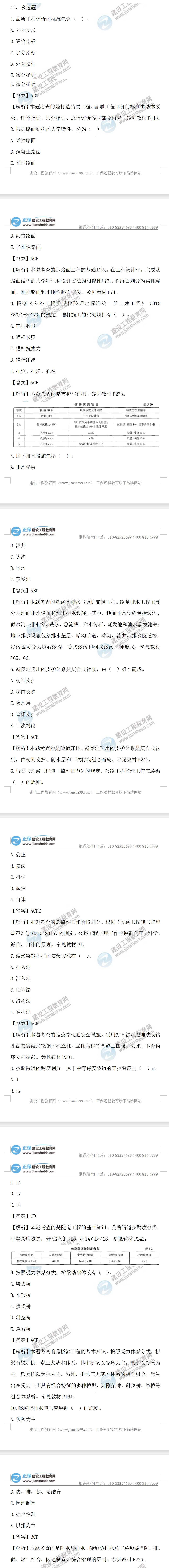 監(jiān)理工程師交通控制多選題1-10題 監(jiān)理工程師交通控制多選題1-10題