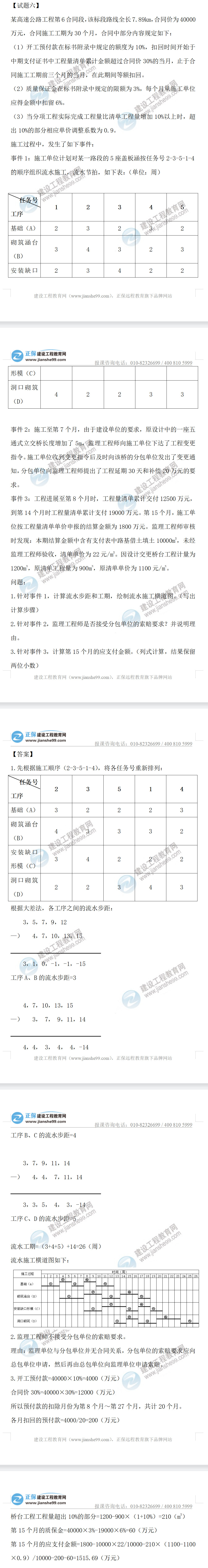 監(jiān)理工程師交通案例試題第六題 監(jiān)理工程師交通案例試題第六題