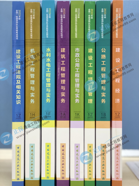 2022一建教材 (1) 2022一建教材 (1)