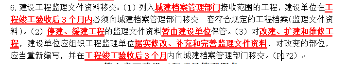 監(jiān)理12 監(jiān)理12