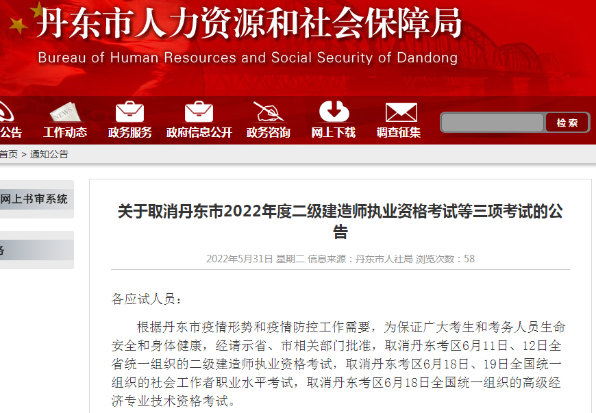 遼寧丹東二建考試取消 遼寧丹東二建考試取消