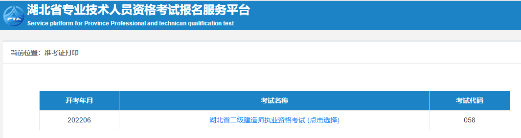 二級(jí)建造師準(zhǔn)考證打印 二級(jí)建造師準(zhǔn)考證打印