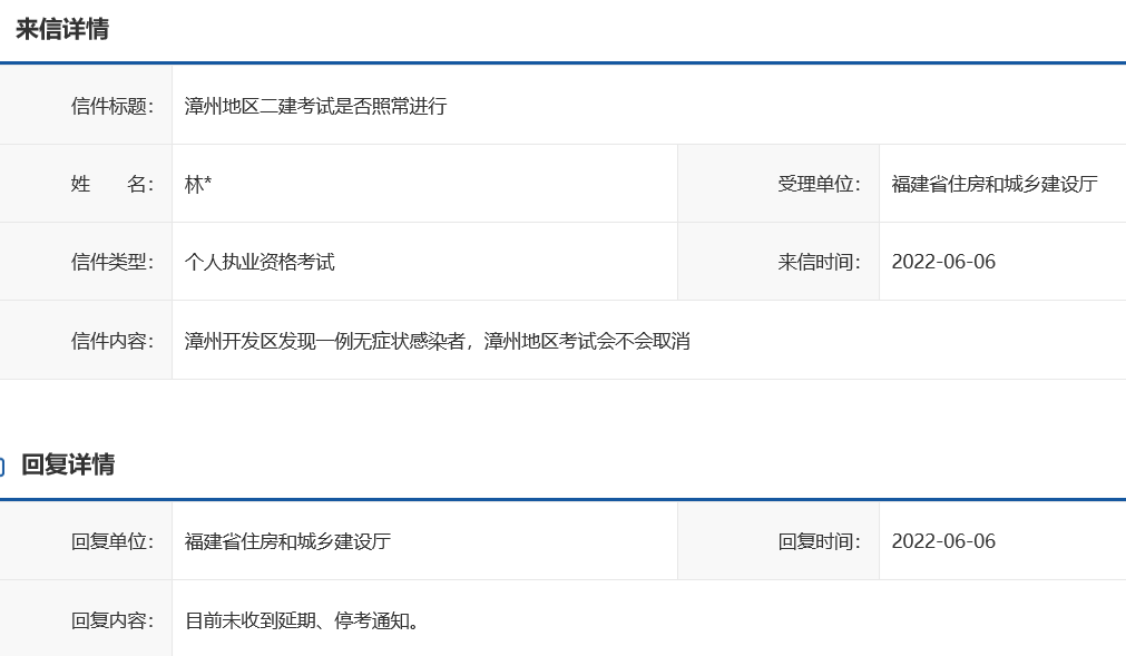 二級建造師考試