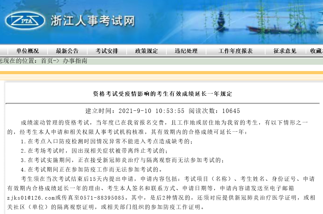 二建成績(jī)延期申請(qǐng) 二建成績(jī)延期申請(qǐng)