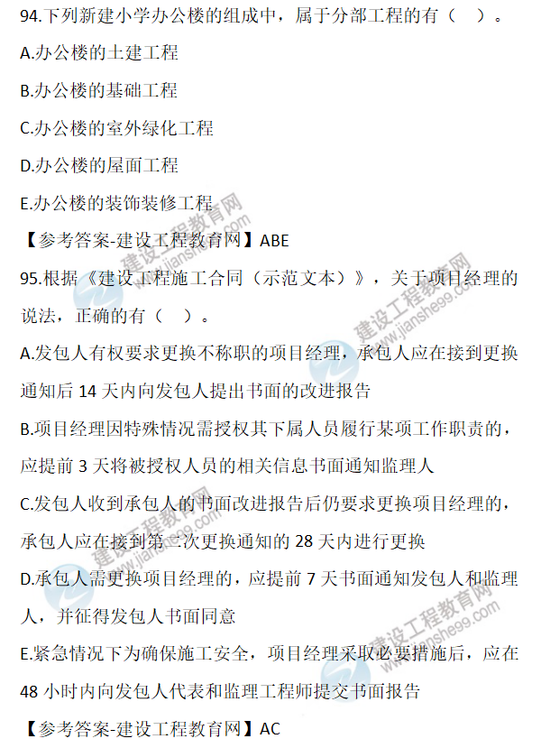 二建試題解析 二建試題解析