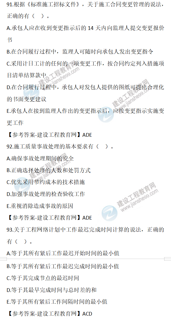 二建試題解析 二建試題解析