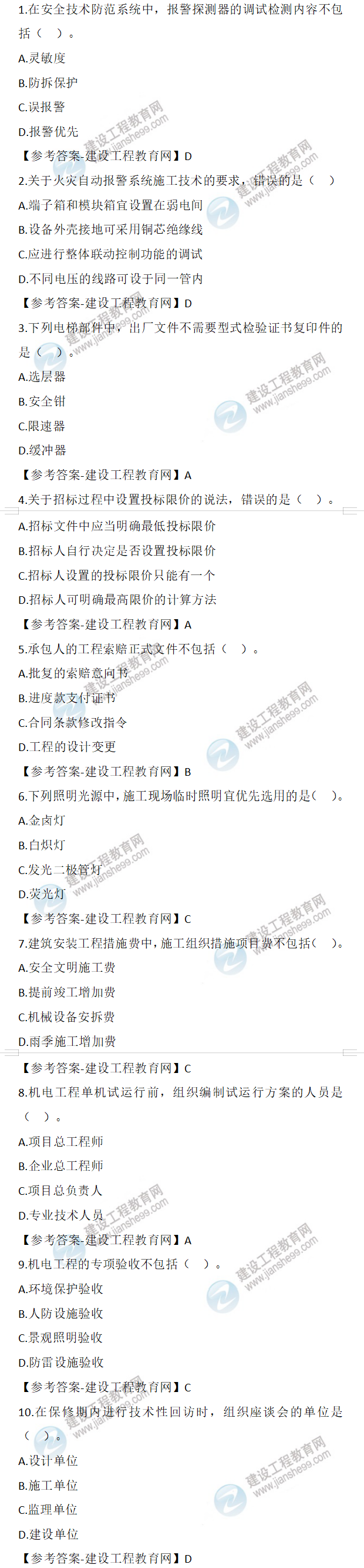 二建試題解析 二建試題解析