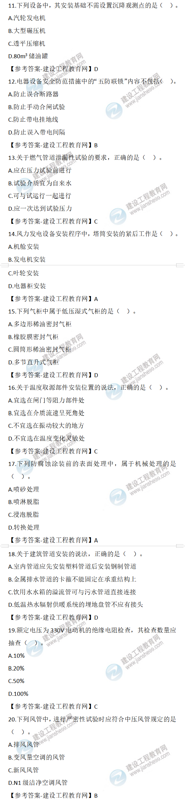 二建試題解析 二建試題解析