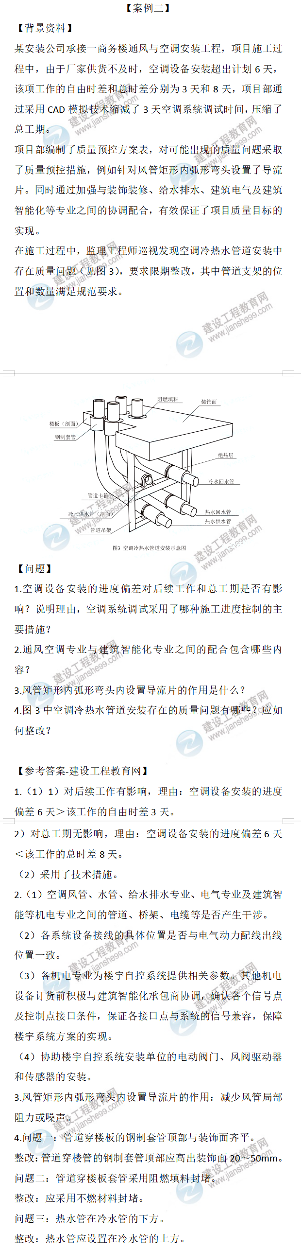 二建試題解析 二建試題解析