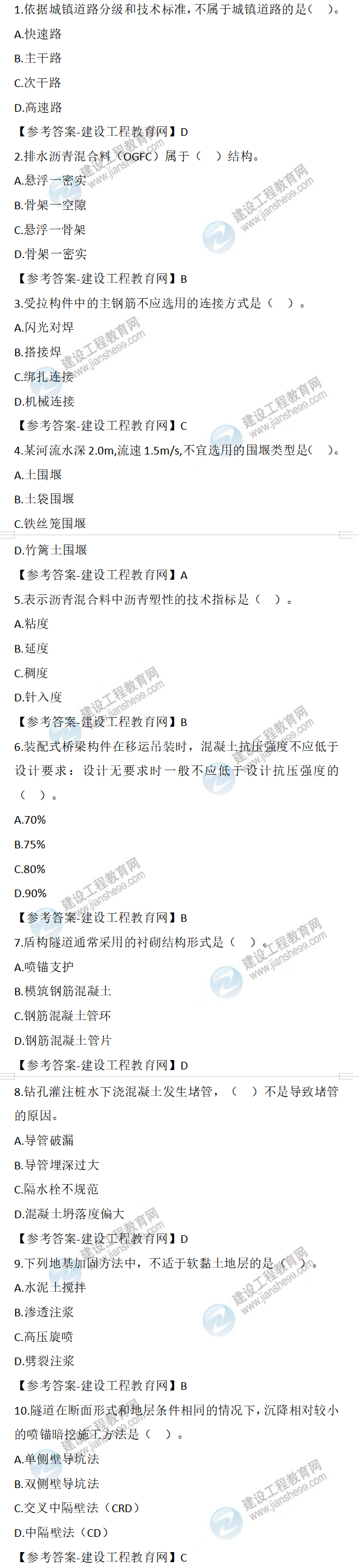 二建試題解析 二建試題解析