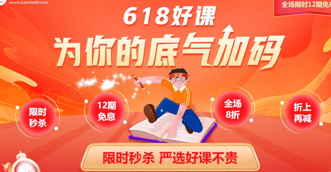 二建課程優(yōu)惠 二建課程優(yōu)惠