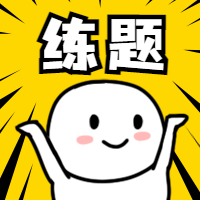 練習(xí) 練習(xí)