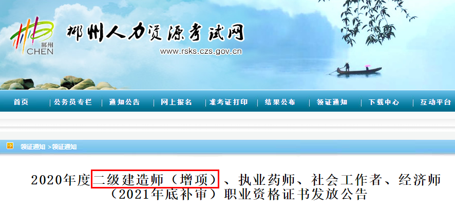 二級建造師證書 二級建造師證書