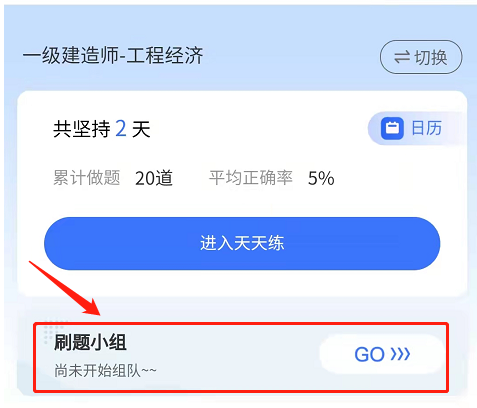 組隊練習 組隊練習