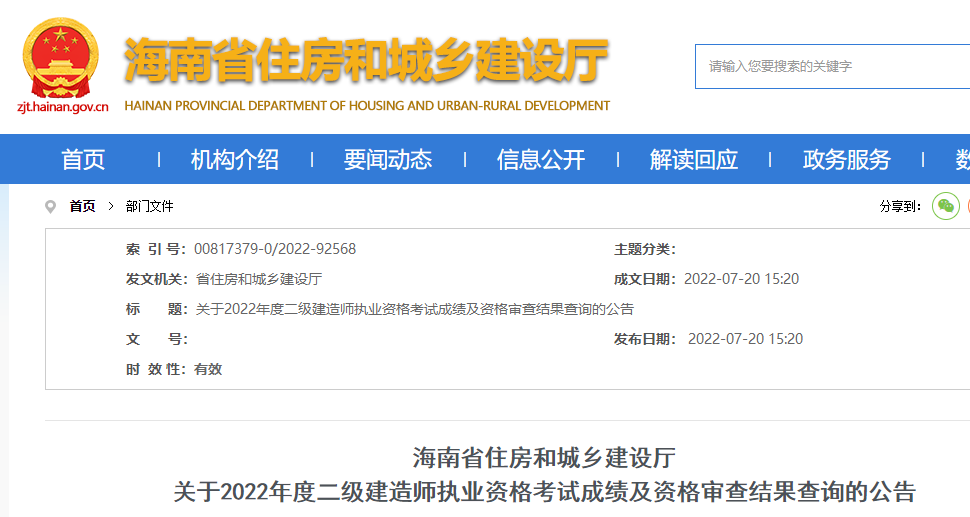 海南二建成績(jī) 海南二建成績(jī)