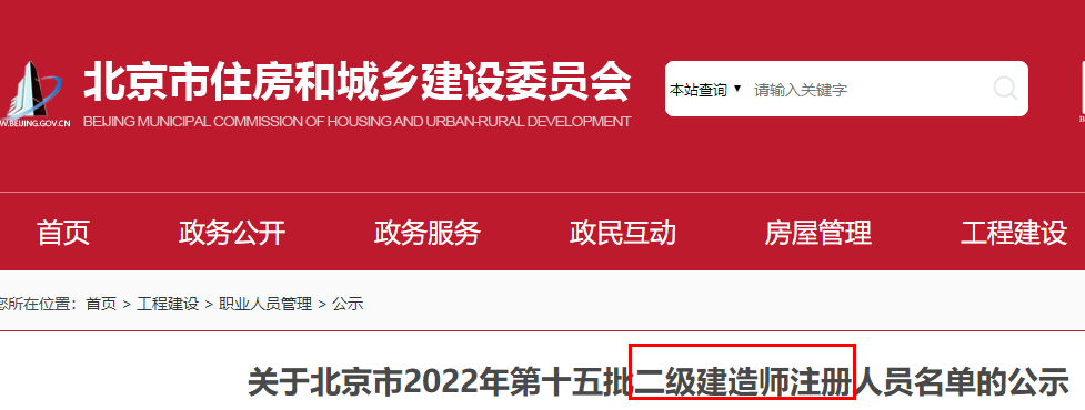 二級建造師注冊 二級建造師注冊
