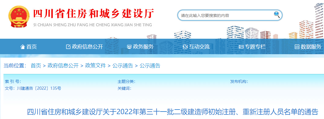 二級建造師注冊證書