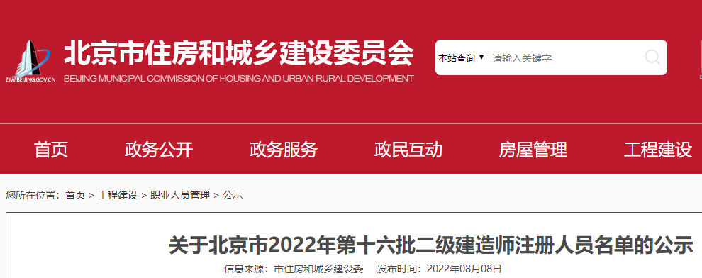 北京二建注冊(cè) 北京二建注冊(cè)