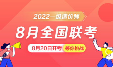 一造全國(guó)聯(lián)考