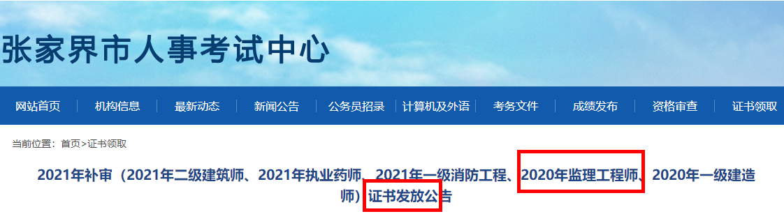 監(jiān)理證書發(fā)放 監(jiān)理證書發(fā)放