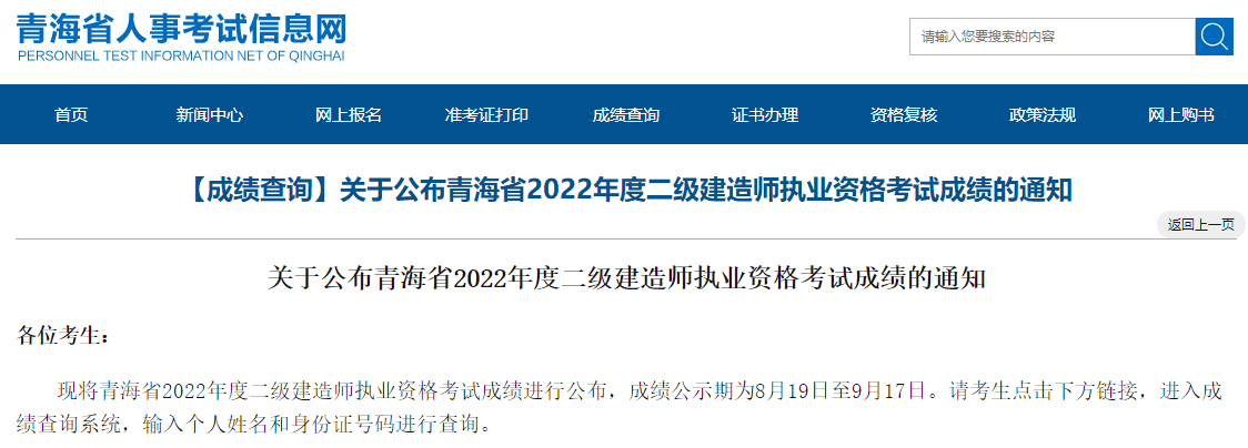 二級建造師成績查詢 二級建造師成績查詢