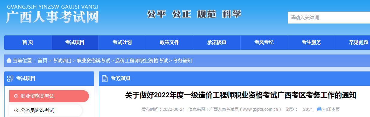 一級造價師報名 一級造價師報名