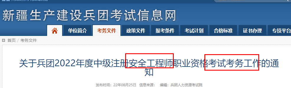 兵團安全考試報名 兵團安全考試報名