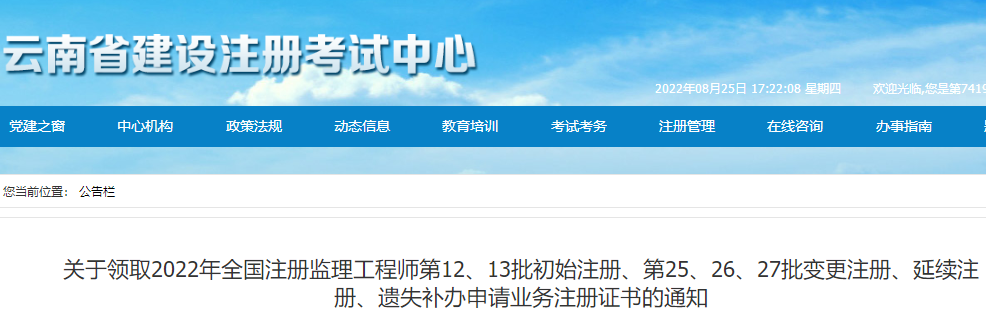 云南監(jiān)理注冊 云南監(jiān)理注冊