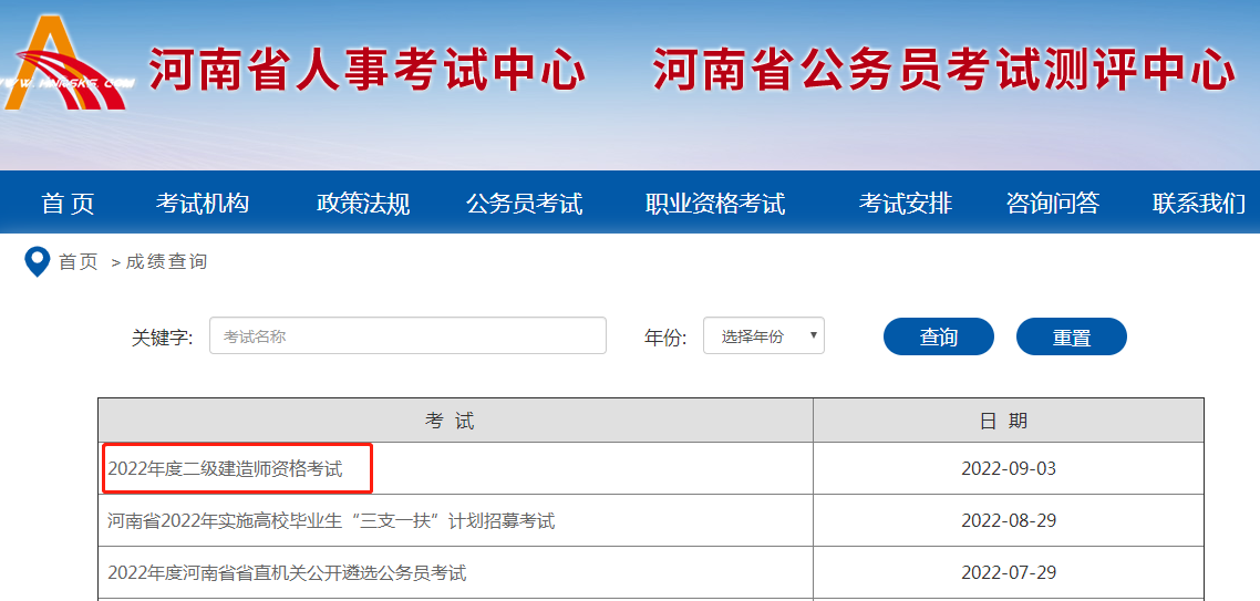 二級建造師成績查詢 二級建造師成績查詢