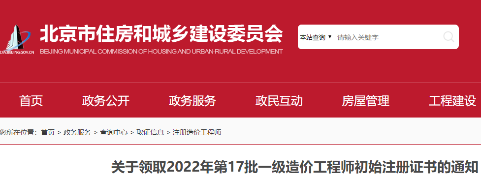 一級造價師注冊證書 一級造價師注冊證書