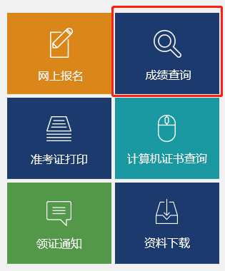 二級建造師成績 二級建造師成績