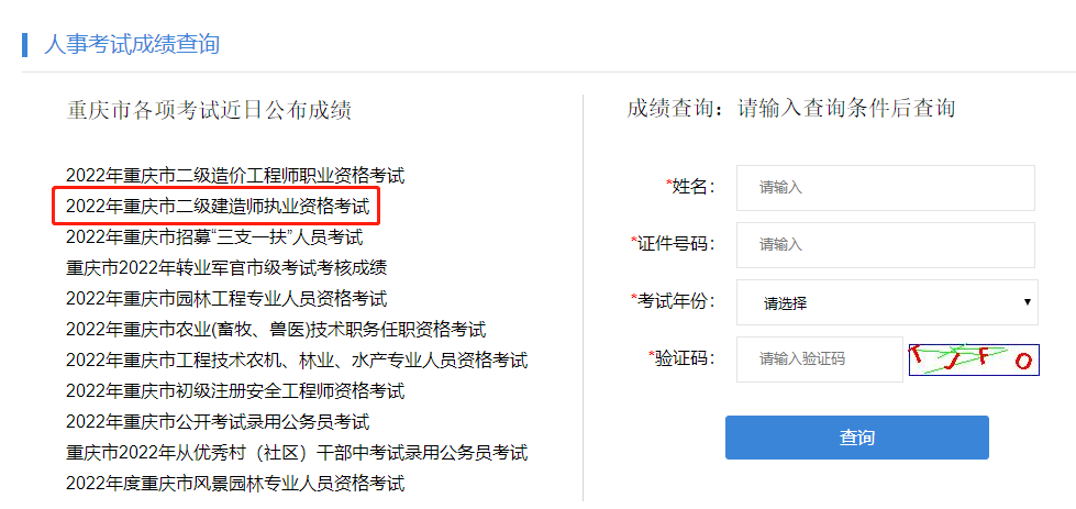 二級(jí)建造師成績(jī)查詢(xún) 二級(jí)建造師成績(jī)查詢(xún)