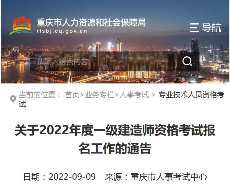 重慶市人事考試中心 重慶市人事考試中心