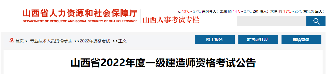 山西省人力資源和社會(huì)保障廳 山西省人力資源和社會(huì)保障廳