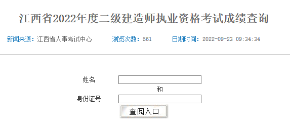 二級建造師成績 二級建造師成績