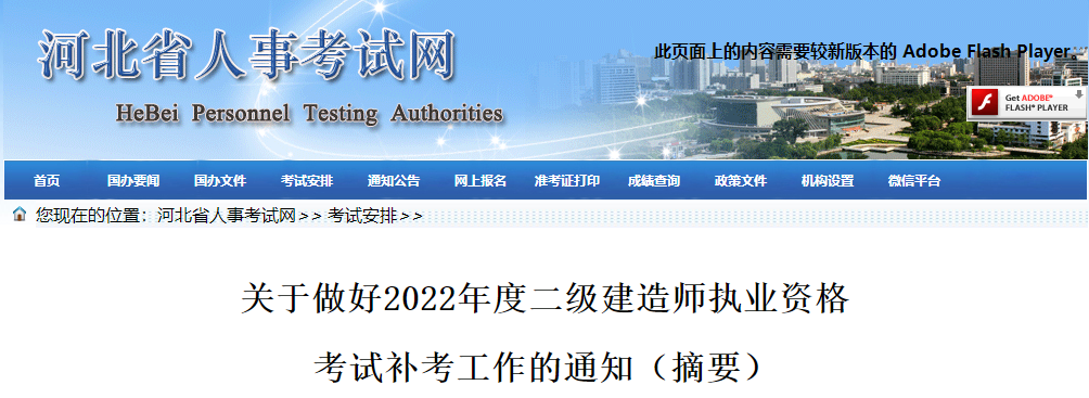 二級建造師補(bǔ)考時(shí)間