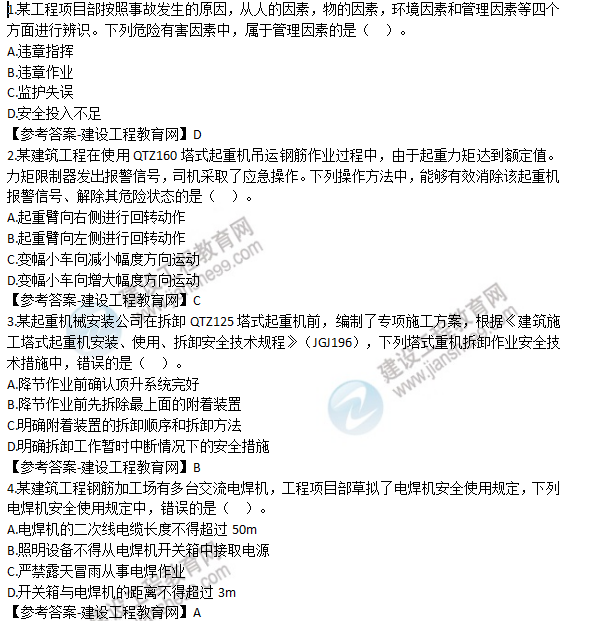 建筑試題1-4 建筑試題1-4