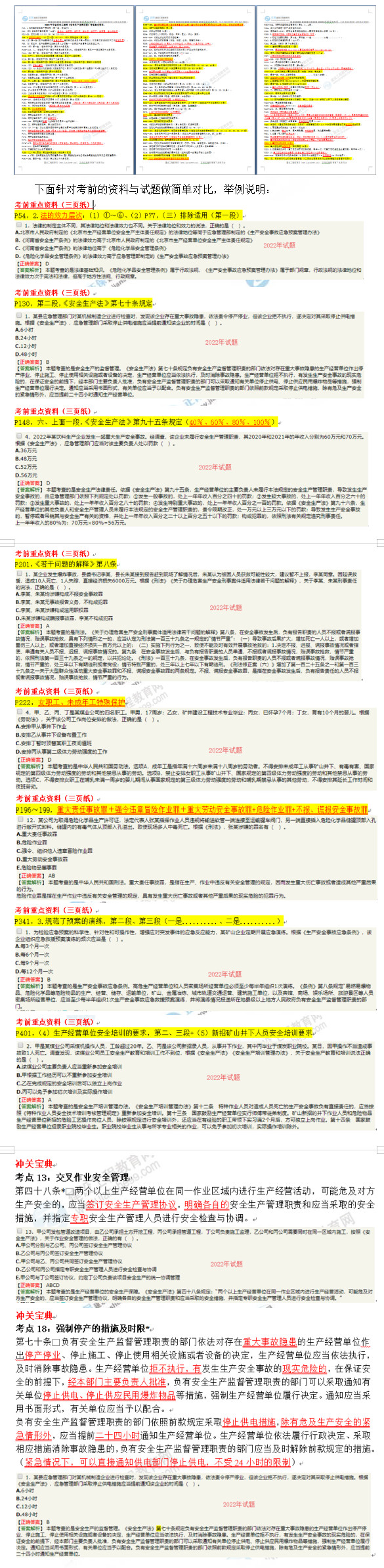 安全工程師法律法規(guī)考后分析 安全工程師法律法規(guī)考后分析