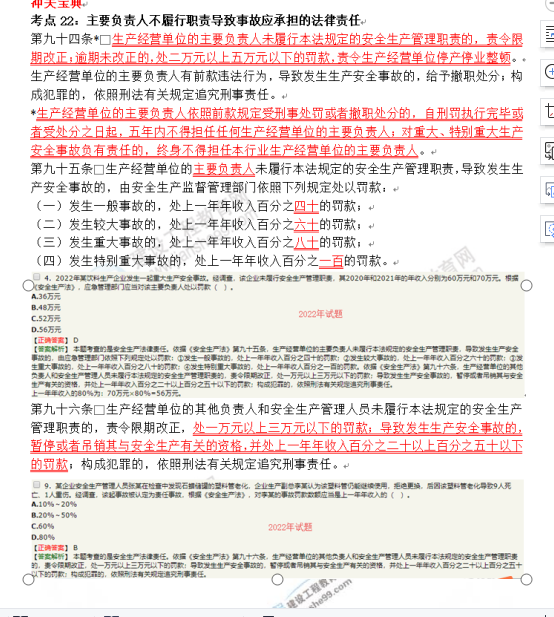 法律法規(guī)沖關寶典1 法律法規(guī)沖關寶典1