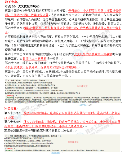 法律法規(guī)沖關寶典2 法律法規(guī)沖關寶典2