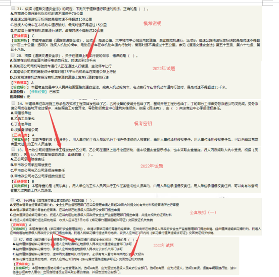法律法規(guī)沖關寶典4 法律法規(guī)沖關寶典4