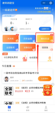 建筑刷題寶1 建筑刷題寶1