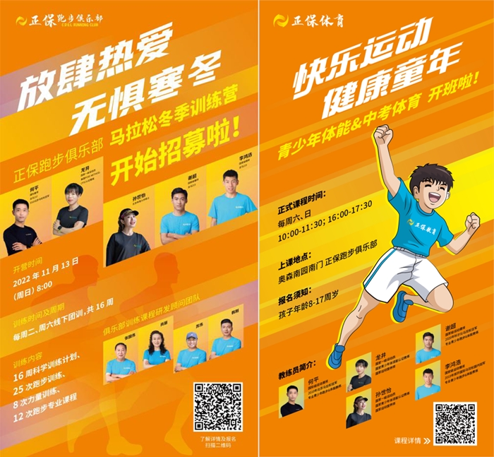 正保跑團(tuán) 正保跑團(tuán)