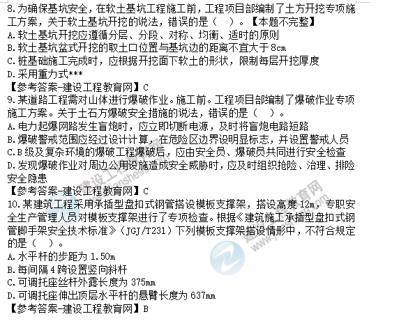 建筑施工8-10 建筑施工8-10