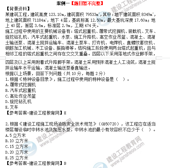 建筑施工案例題第一題 建筑施工案例題第一題